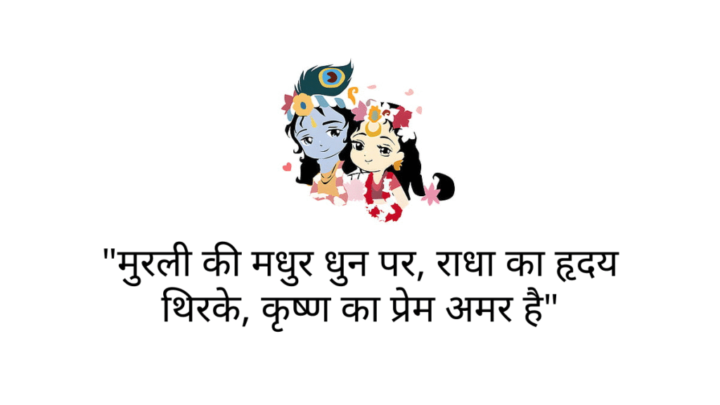 radhe krishna bio for instagram in hindi